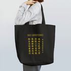 橫濱市政局 Urban Council of YHのNO SPITTING Bag Tote Bag