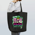 grind popのgp×原酒店コラボ Tote Bag