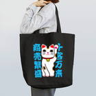 おぢゃ猫商店(OJYAMARUN)の人招き猫 Tote Bag