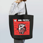 pier21のベビゴン解剖図＿2 Tote Bag