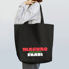 KAWAGOE GRAPHICSのお寿司マグロ Tote Bag