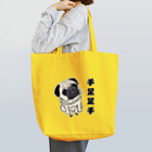 BuhiBuhiBooの手足足手パグ Tote Bag