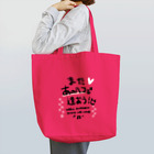 元気のみなもとを探せ！ サクラギスター💫🏠🐢のまたあのハコで(ピンクトート) Tote Bag