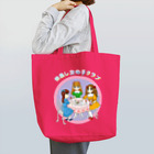 ユキちゃんのSUZURIの仲良し女の子クラブ Tote Bag