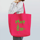 LalaHangeulの24시간 졸려 ~24時間眠い~ Tote Bag