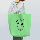 はずれ馬券屋の馬イラスト018 馬紅葉 黒 Tote Bag