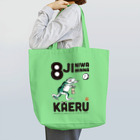 超獣★GIGAの8時にはみんなかえる【黒文字】 Tote Bag