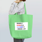 つ津Tsuの意思表示用　マスクが着けられません Tote Bag