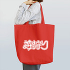 SHRIMPのおみせの苺狩り Tote Bag