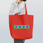 イエネコの次期総裁 Tote Bag