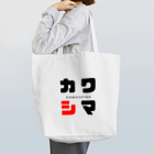 noririnoのカワシマ ネームグッツ Tote Bag
