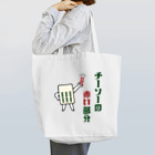 kg_shopのチーソーの赤い部分 Tote Bag