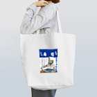 みにゃ次郎のへい！いらっしゃい Tote Bag