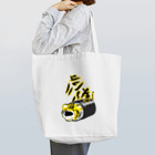 Hi-Bo©️の虎の巻 Tote Bag