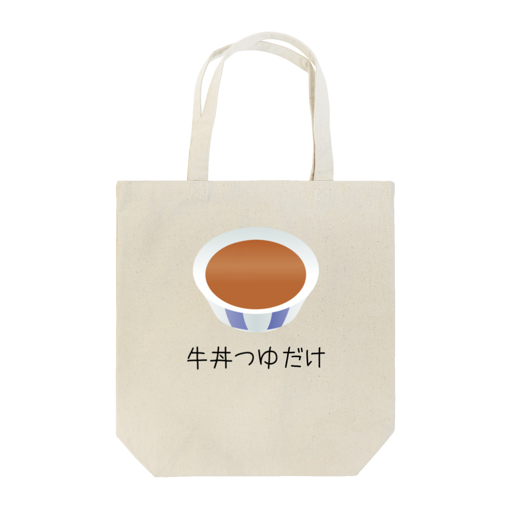 Hayarikotoba おもしろい、ヤバい、変なTシャツグッズの牛丼つゆだけ つゆだくならぬ おもしろTシャツ グッズ Tote Bag