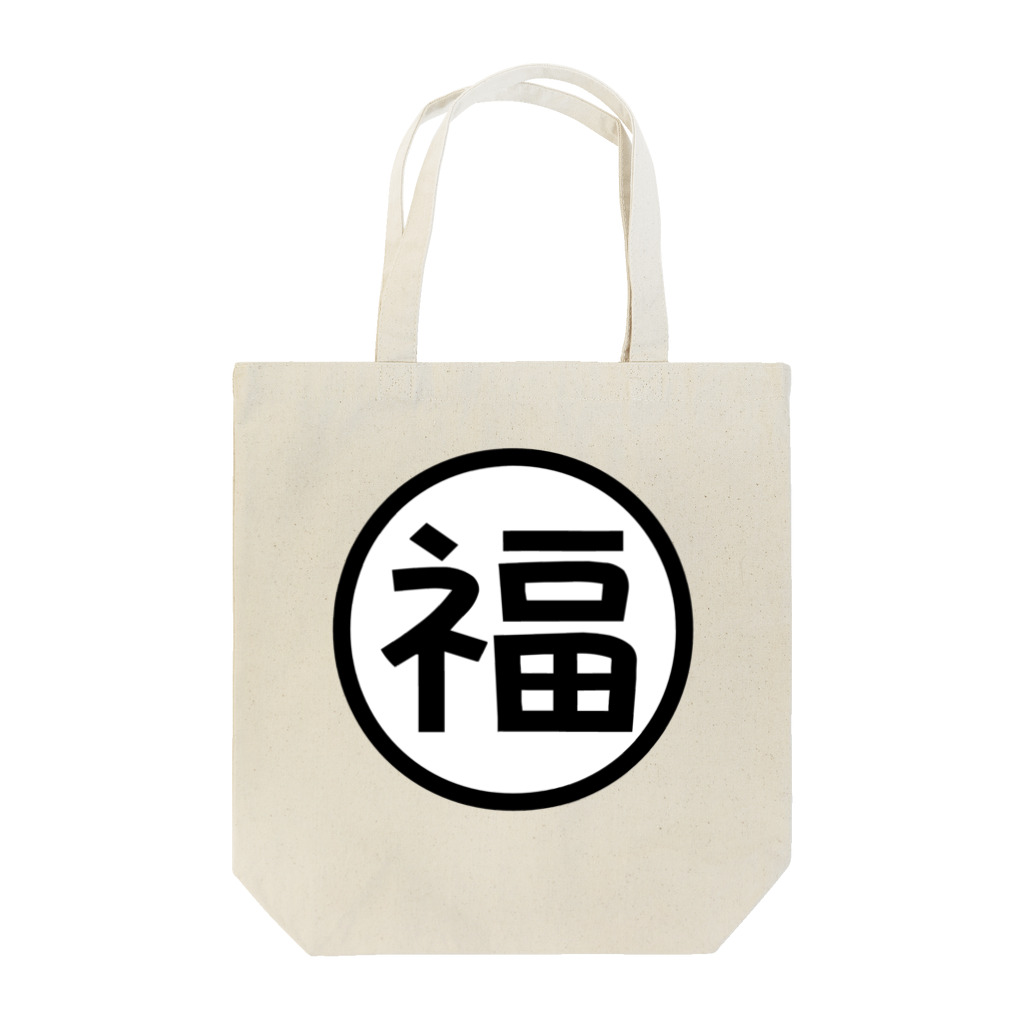 Shop funacoの福印 Tote Bag