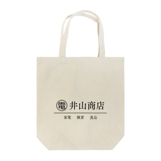電マーク 井山商店トートバッグ A Tote Bag