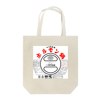 ナガラ食品ホルモン鍋デザイン Tote Bag