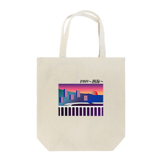 1989〜熱海〜 Tote Bag