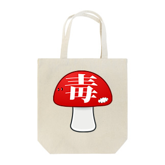 毒キノコちゃん Tote Bag
