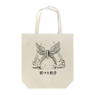 羽つき餃子 Tote Bag