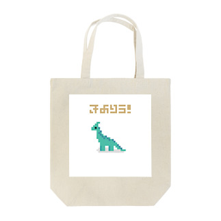 きよりう(恐竜) Tote Bag