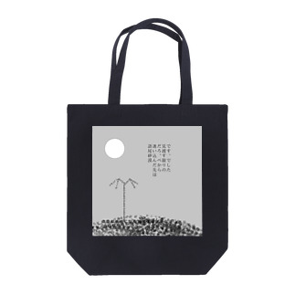 語尾砂漠 Tote Bag