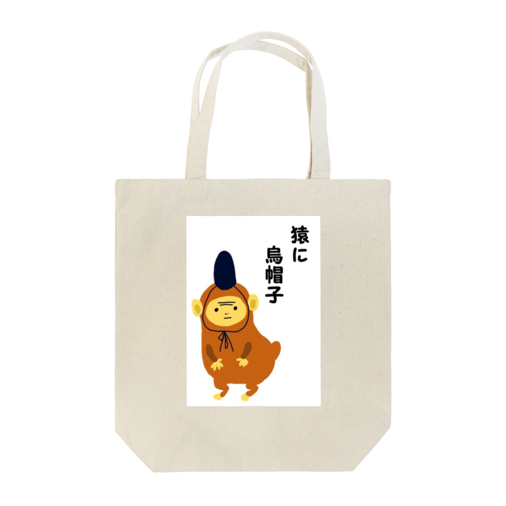 猿に烏帽子 Tote Bag By トロワ イラスト 写真館 Masatorowa Suzuri