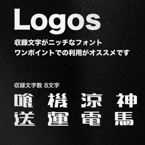 フォント | yukyu logos