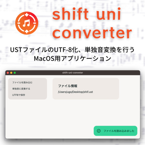 【MacOS用】shift uni converter 